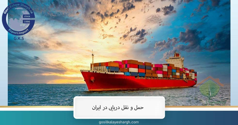 Sea transportation in Iran