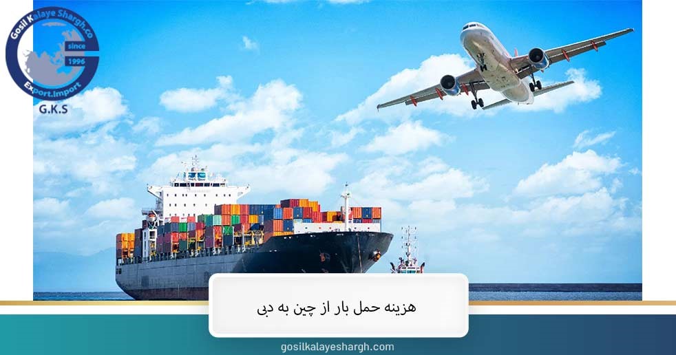 Shipping cost from China to Dubai 