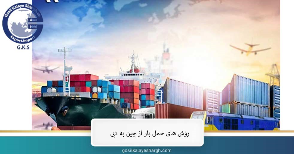 Shipping methods from China to Dubai
