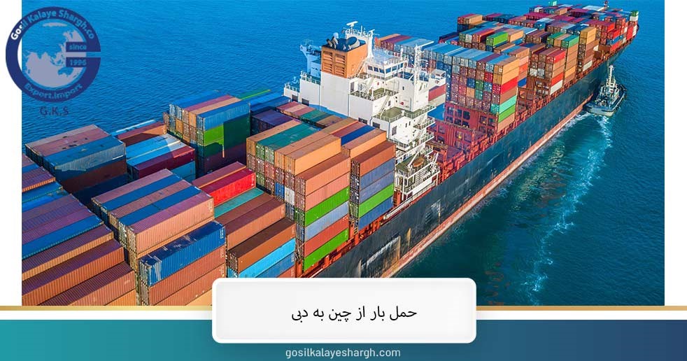 Shipping services from China to Dubai