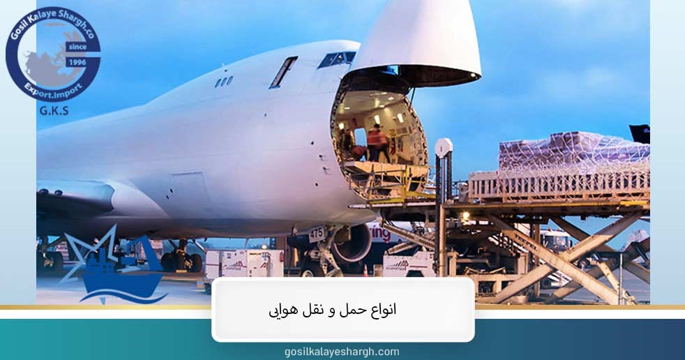Types of air transportation