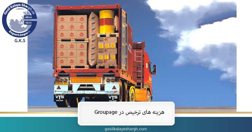 Clearance fees in Groupage