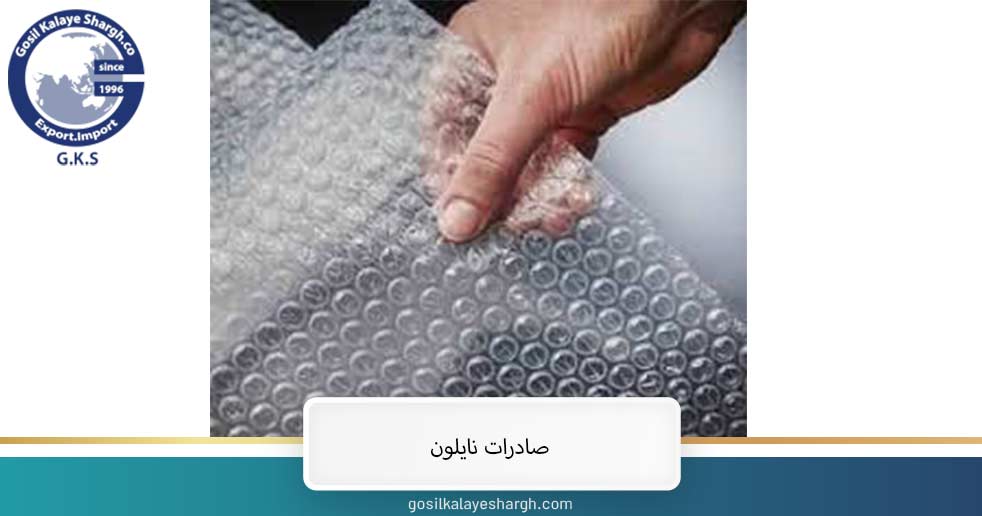 Nylon export