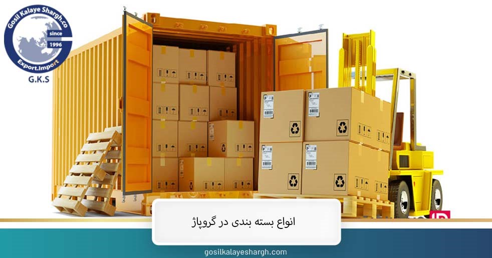 Types of packaging in groupage 