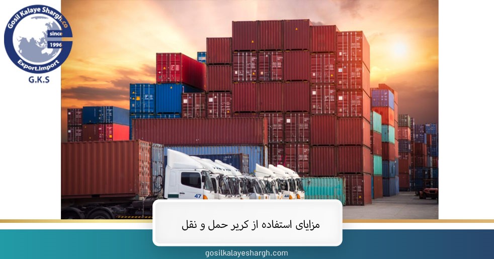 Advantages of shipping carrier 
