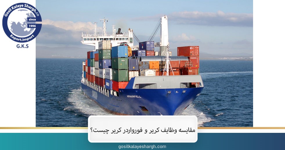Comparison of carrier and forwarder duties 