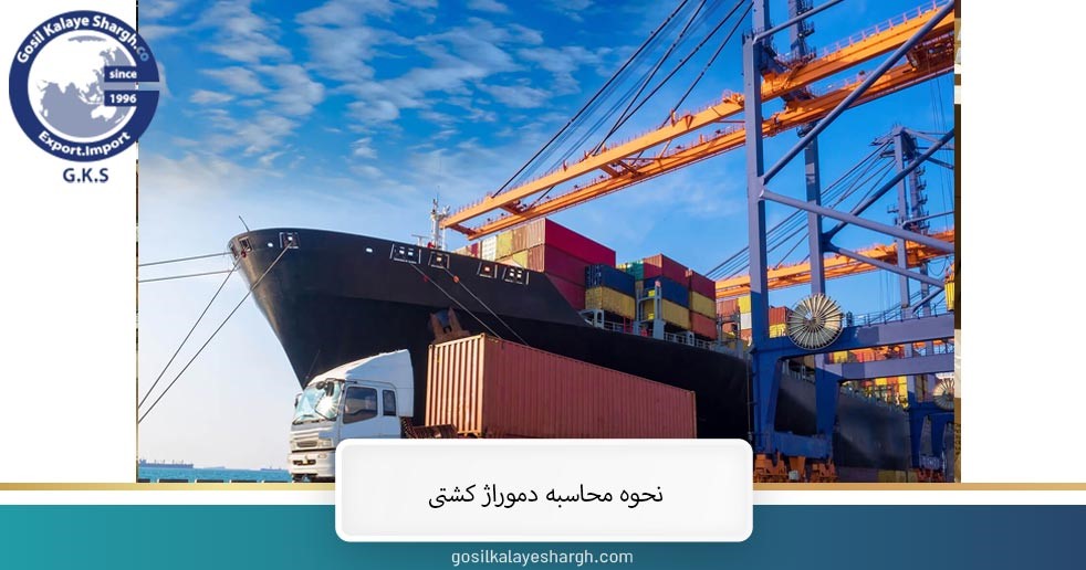 How to calculate ship demurrage 