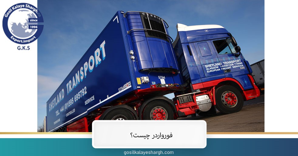 What is a forwarder?